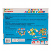 Пъзел "Сезоните и дневния режим" 28 х 22 см. 2