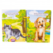 Книжка с дръжка: Малките животни 2