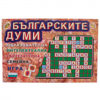 Игра "Българските думи" 34 х 23 х 5 см