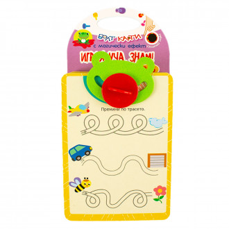 Образователни карти с магически ефект: "Играя, уча, знам!" 3-5 год.