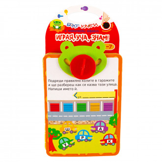 Образователни карти с магически ефект: "Играя, уча, знам!" 6-7 год.