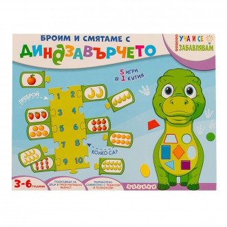 Броим и смятаме с динозавърчето 28 х 22 см