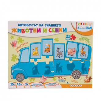 Автобусът на знанието - Животни и сенки  22 х 28 см