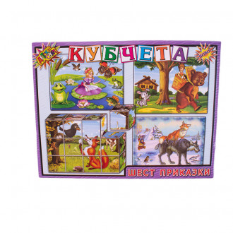Кубчета "Шест приказки" 17 х 13 см
