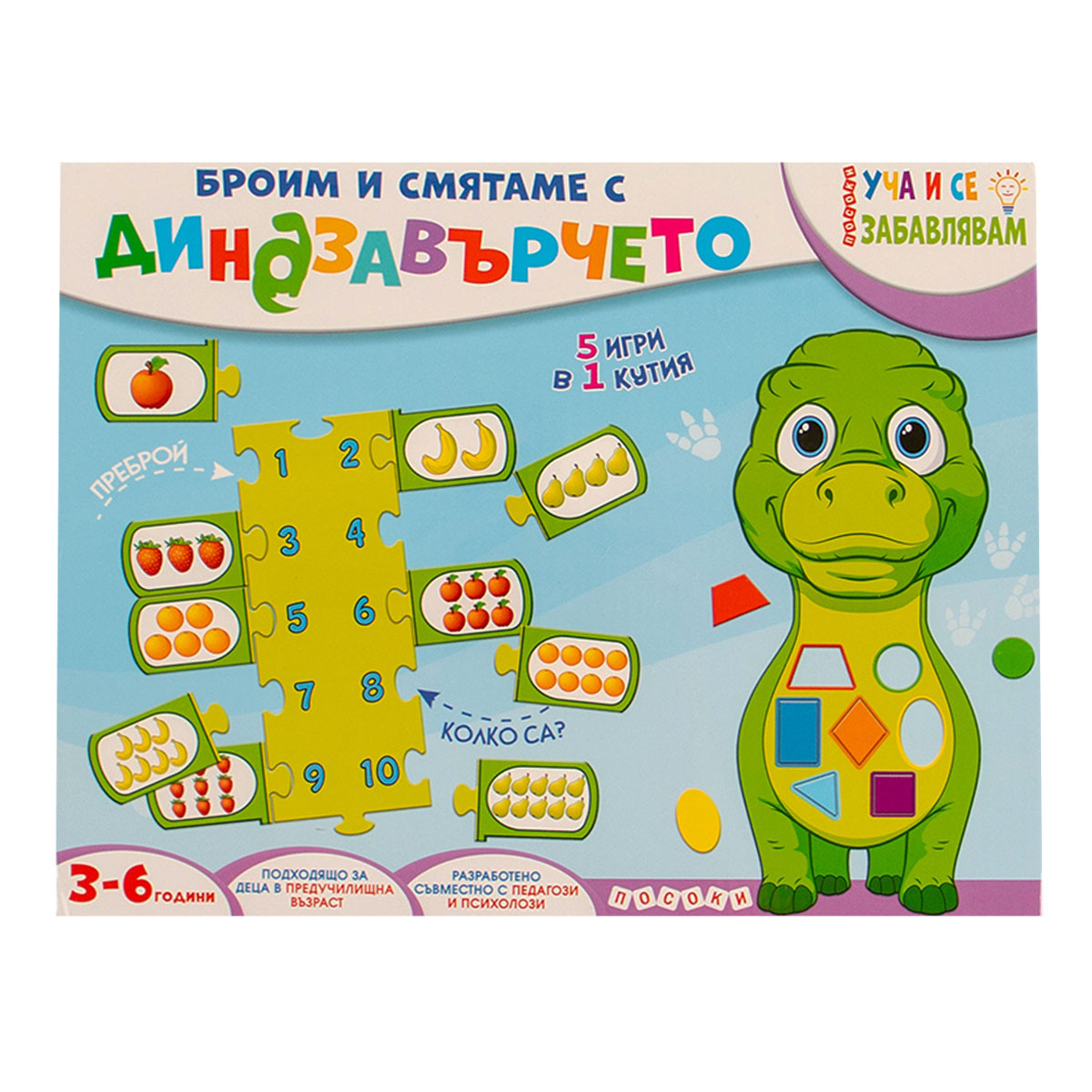 Броим и смятаме с динозавърчето 28 х 22 см