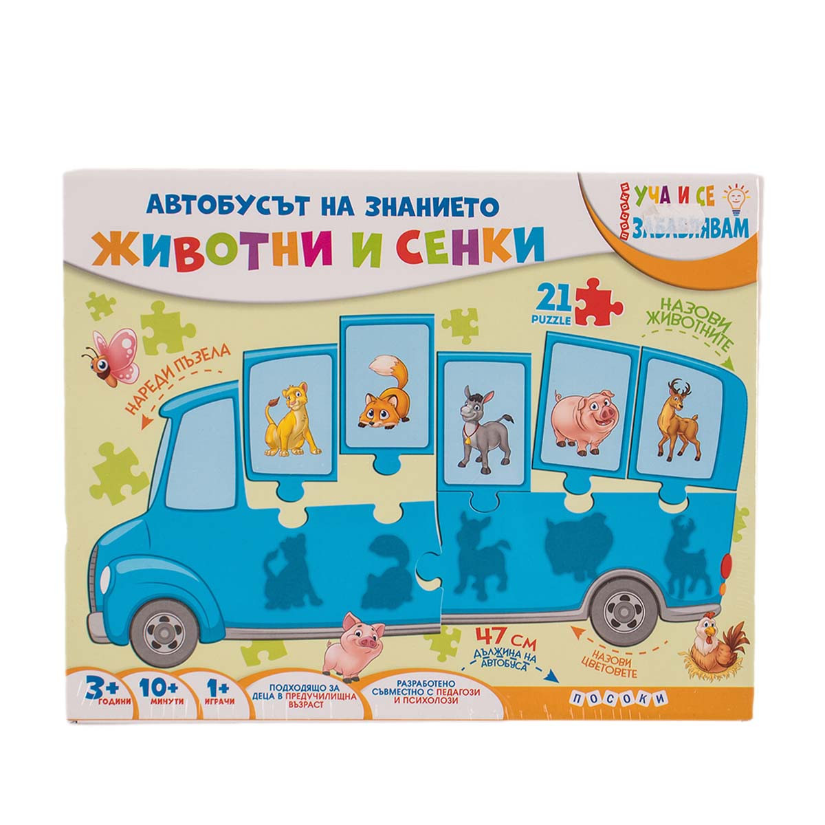 Автобусът на знанието - Животни и сенки  22 х 28 см