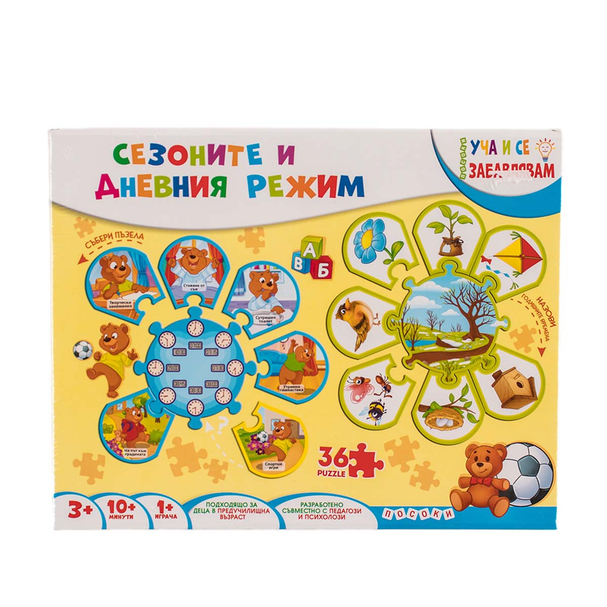 Пъзел "Сезоните и дневния режим" 28 х 22 см.