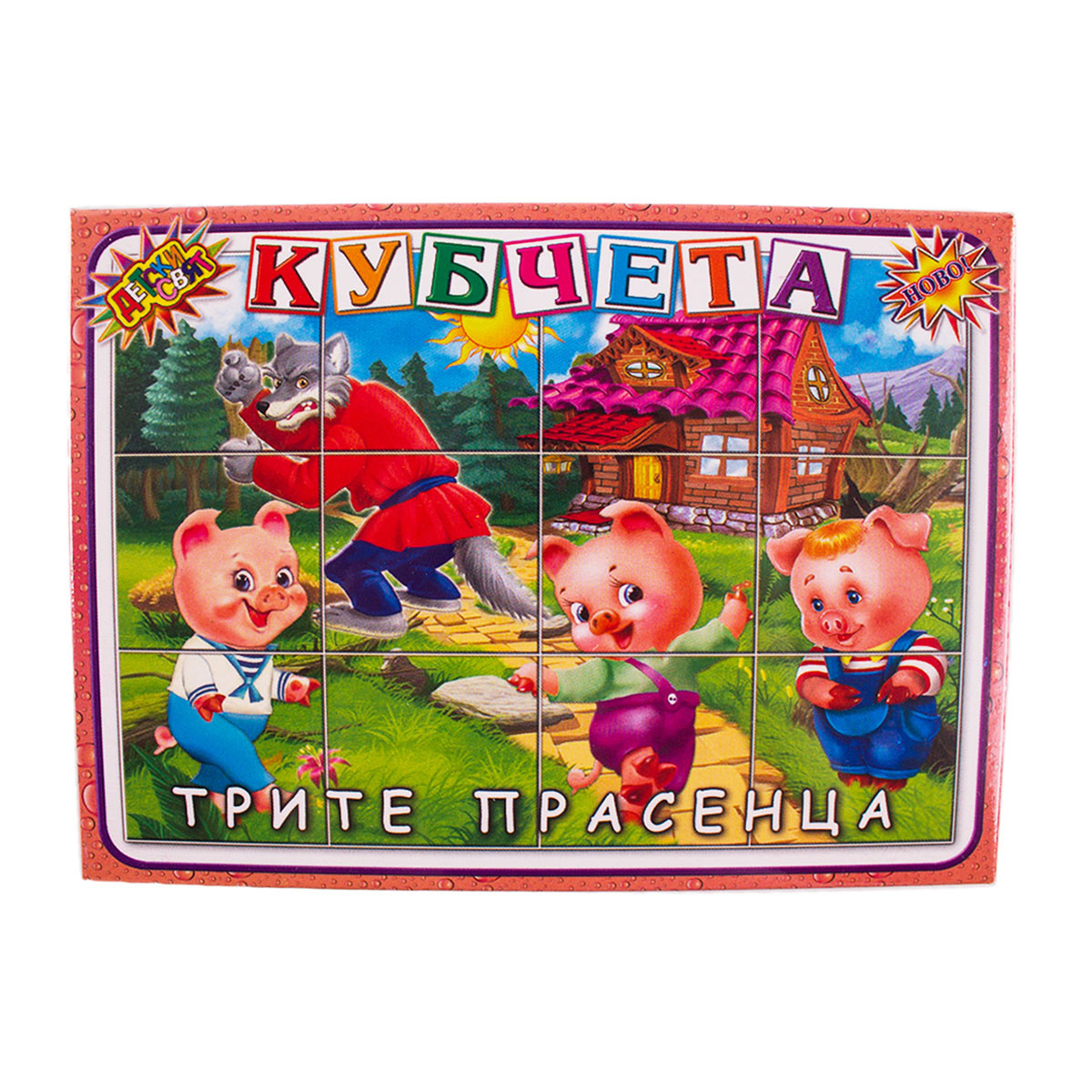 Кубчета "Трите прасенца" 17 х 13 см